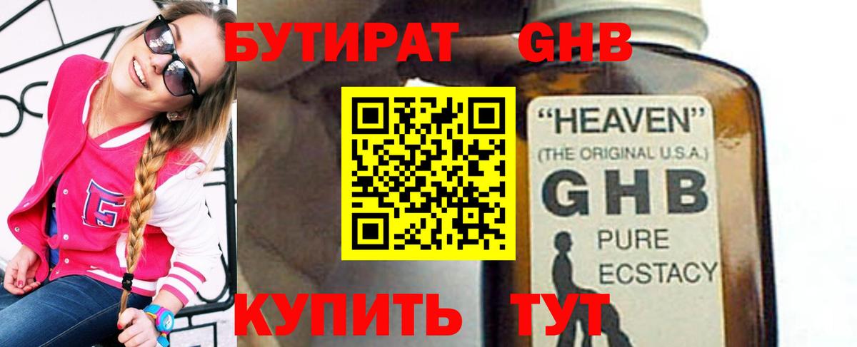 Елизово  Бутират оксибутират  БУТИРАТ  Вход с VPN 