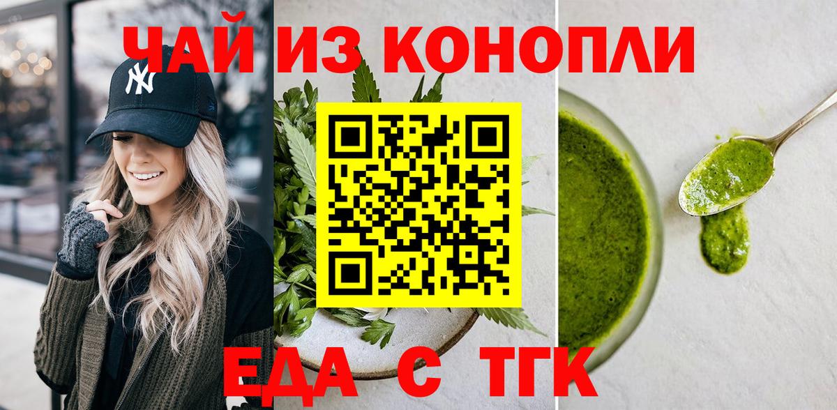 Еда ТГК марихуана Елизово