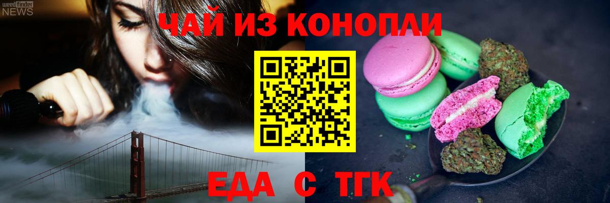 Елизово  Печенье с ТГК марихуана  Вход с VPN 